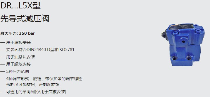 SHLIXIN上海立新DR…L5X型先導(dǎo)式減壓閥
