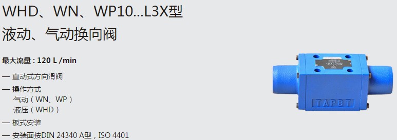 SHLIXIN上海立新WHD、WN、WP10...L3X型液動(dòng)、氣動(dòng)換向閥