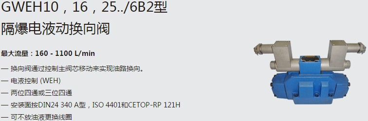 SHLIXIN上海立新GWEH10，16，25../6B2型隔爆電液動換向閥